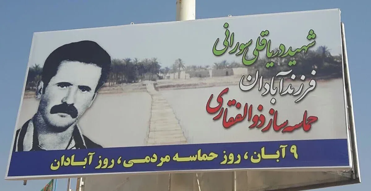 دریاقلی سورانی؛ اوراقچی که منجی آبادان شد