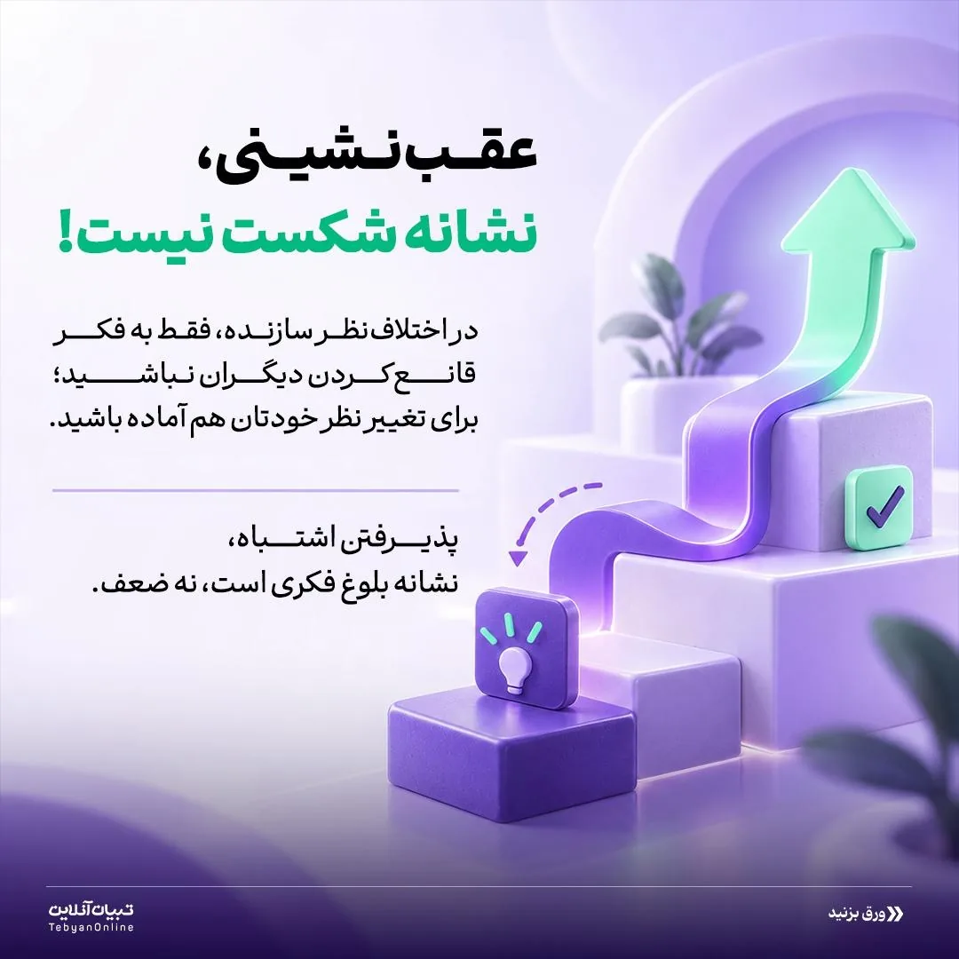 مخالفت، بدون دعوا و درگیری!