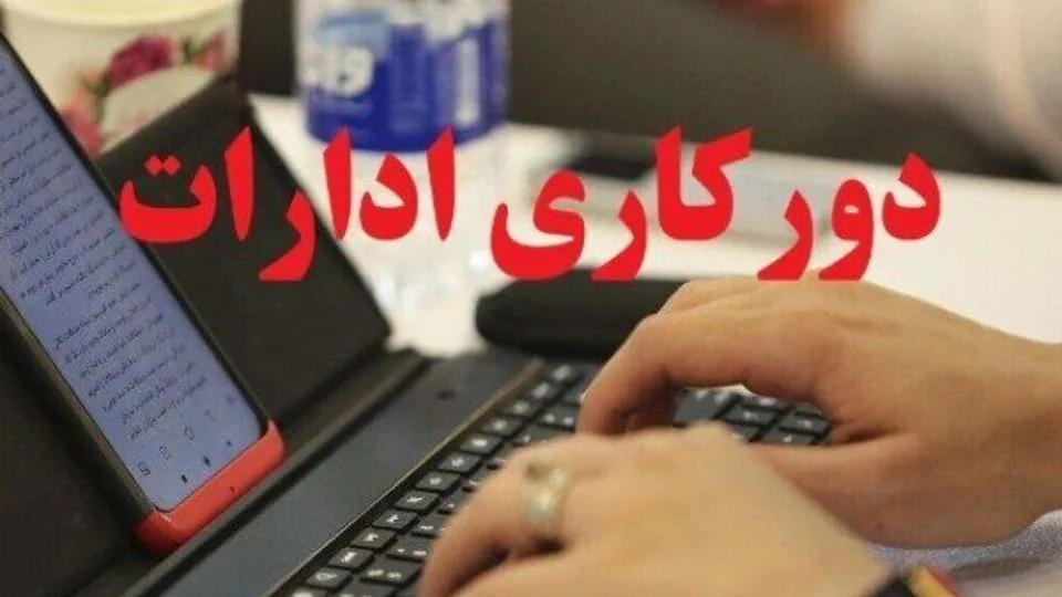 ابلاغ آئیننامه نحوه رفت و آمد کارکنان دستگاههای اجرایی/ امکان ۲ روز دورکاری در هفته