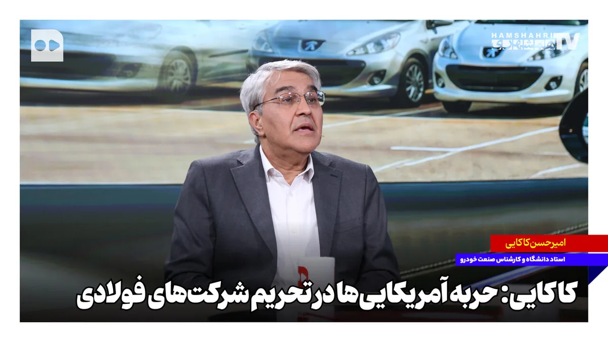 حربه آمریکاییها در تحریم شرکتهای فولادی