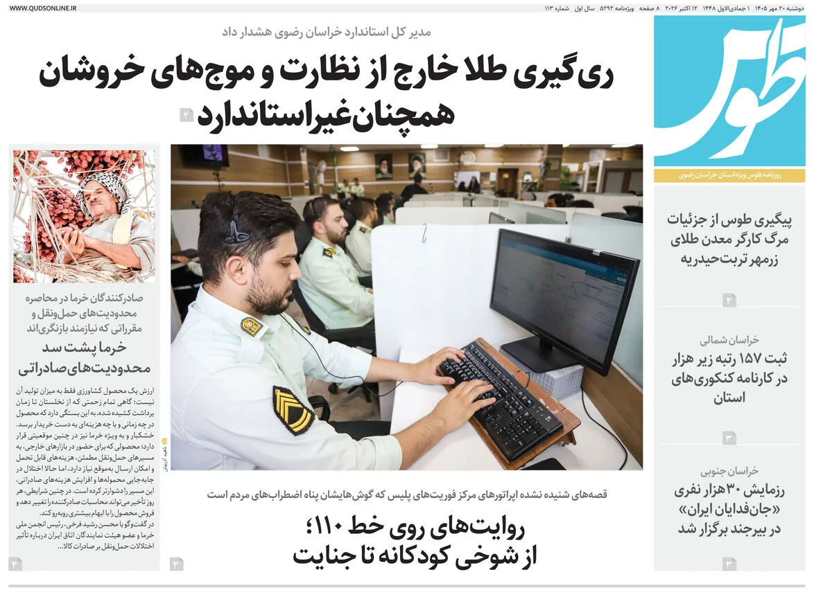 قدس طوس شماره ۱۱۰۴۹