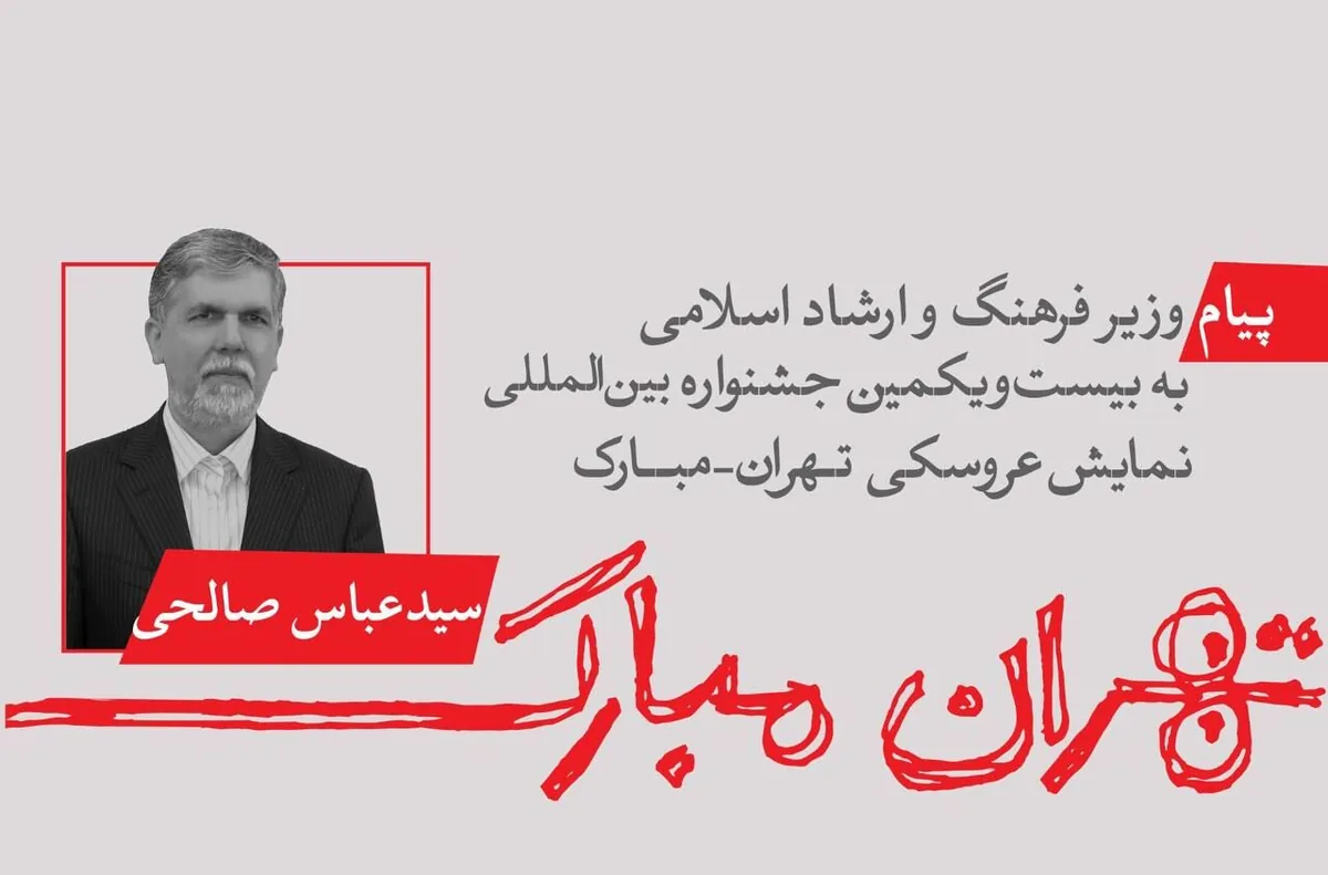 جشنواره «تهران - مبارک» نمادی از امید، پایداری و توانایی انسان برای عبور از دشواریهاست
