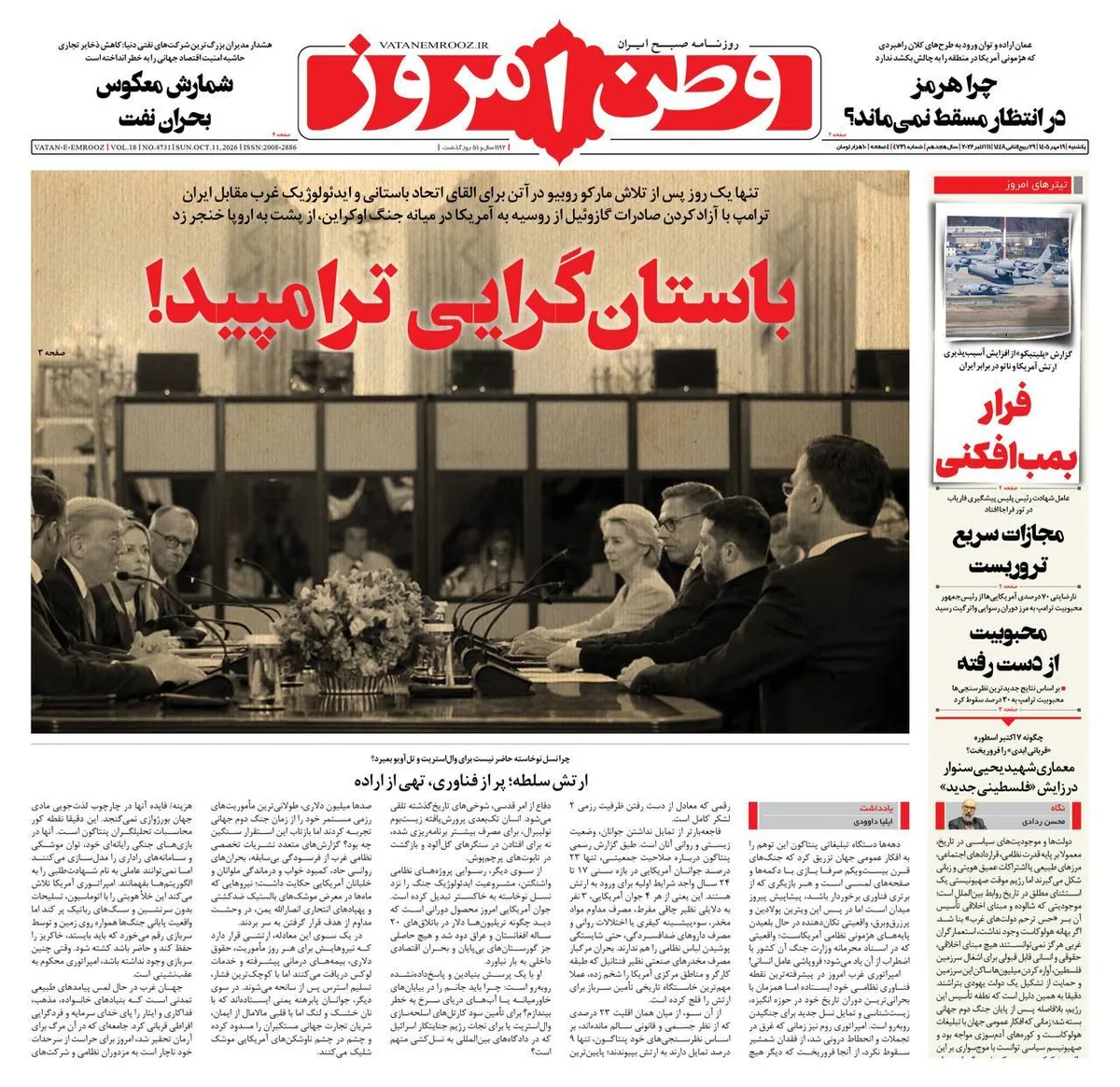 صفحه نخست روزنامه‌ها – یکشنبه ۱۹ مهر