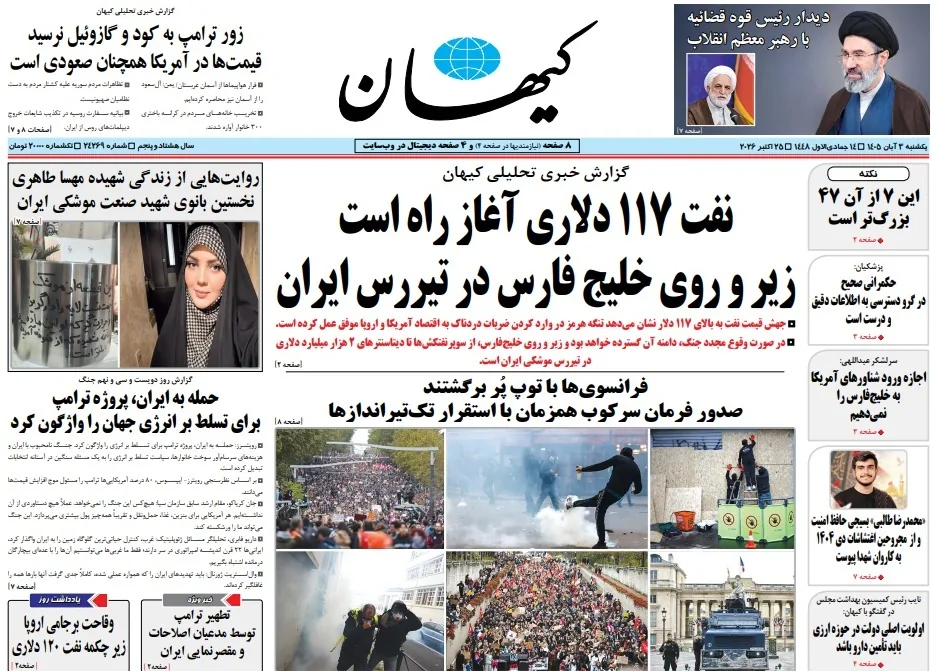 صفحه نخست روزنامه‌ها – یکشنبه ۳ آبان