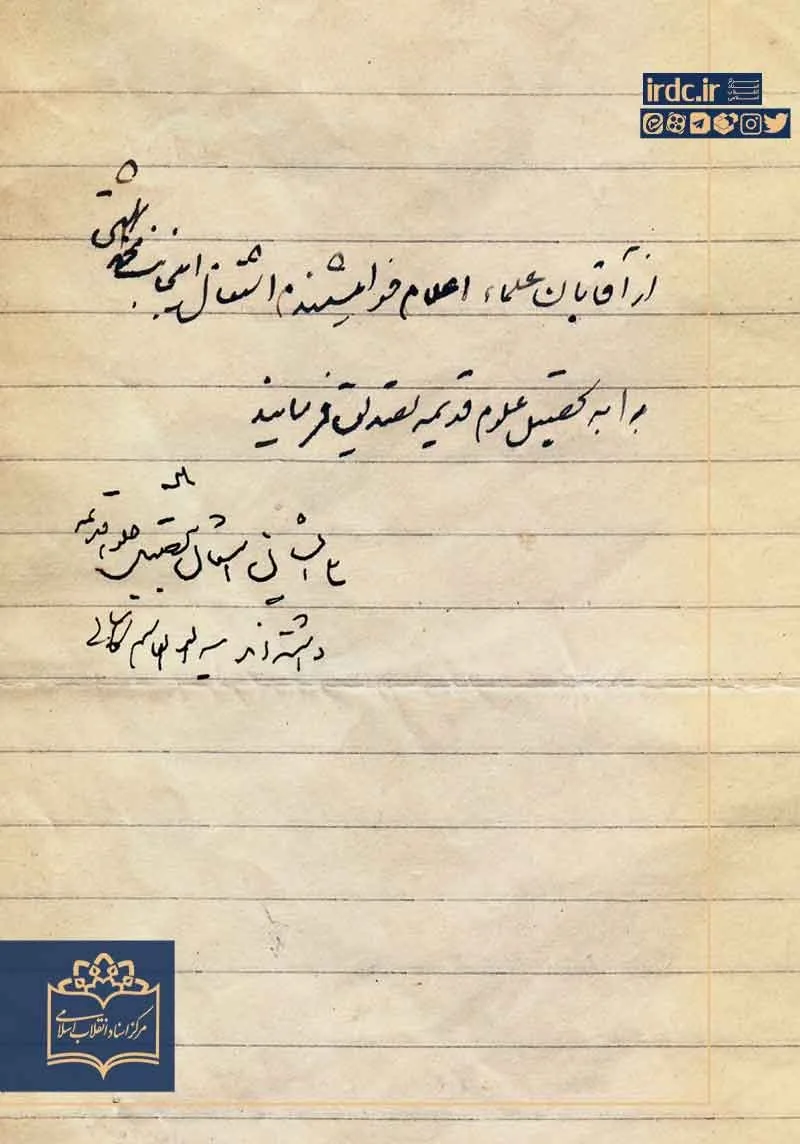 گواهی شایستگی علمی شهیدبهشتی به دستخط آیت‌الله کاشانی
