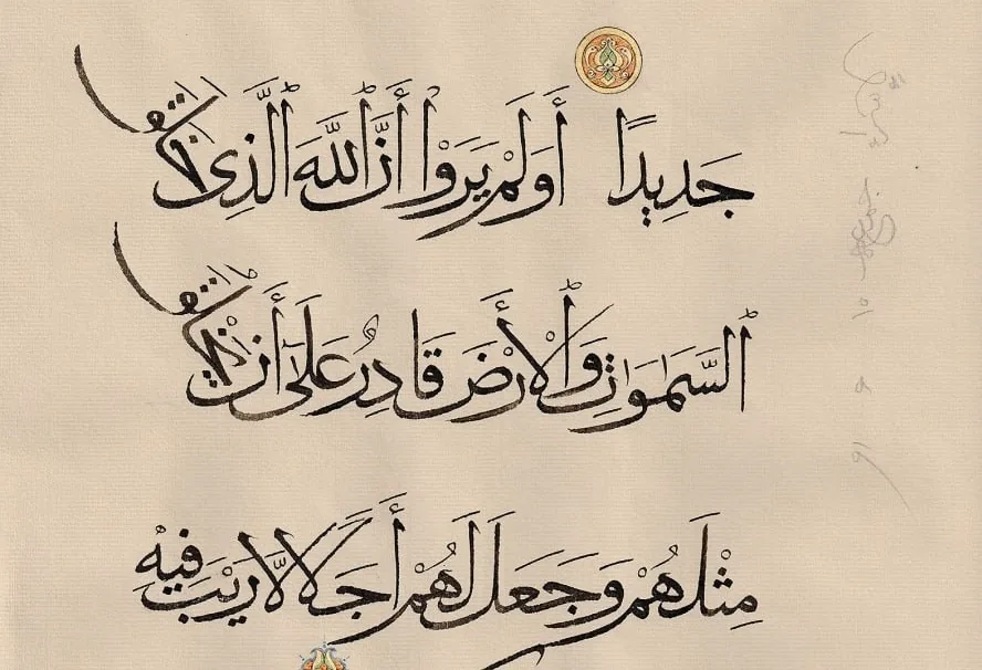کتابِ محمّد؛ کتابتِ محقَّق