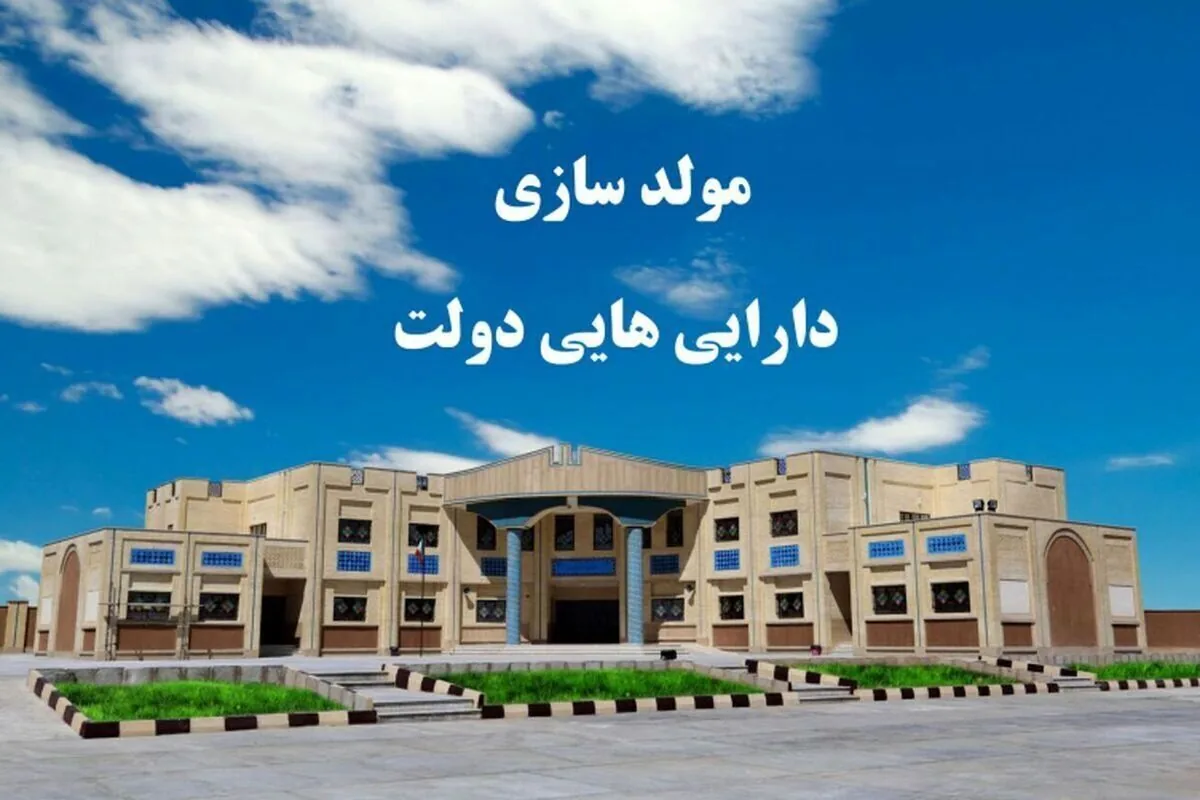 تزریق ۳۰ هزار میلیارد تومان از محل مولدسازی به حوزه سلامت خراسان رضوی