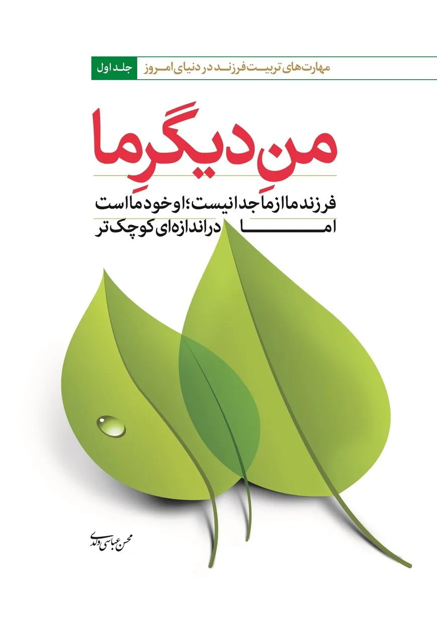 پیوندِ ناگسستنی «تربیت کریمانه» با مصونیت جنسی
