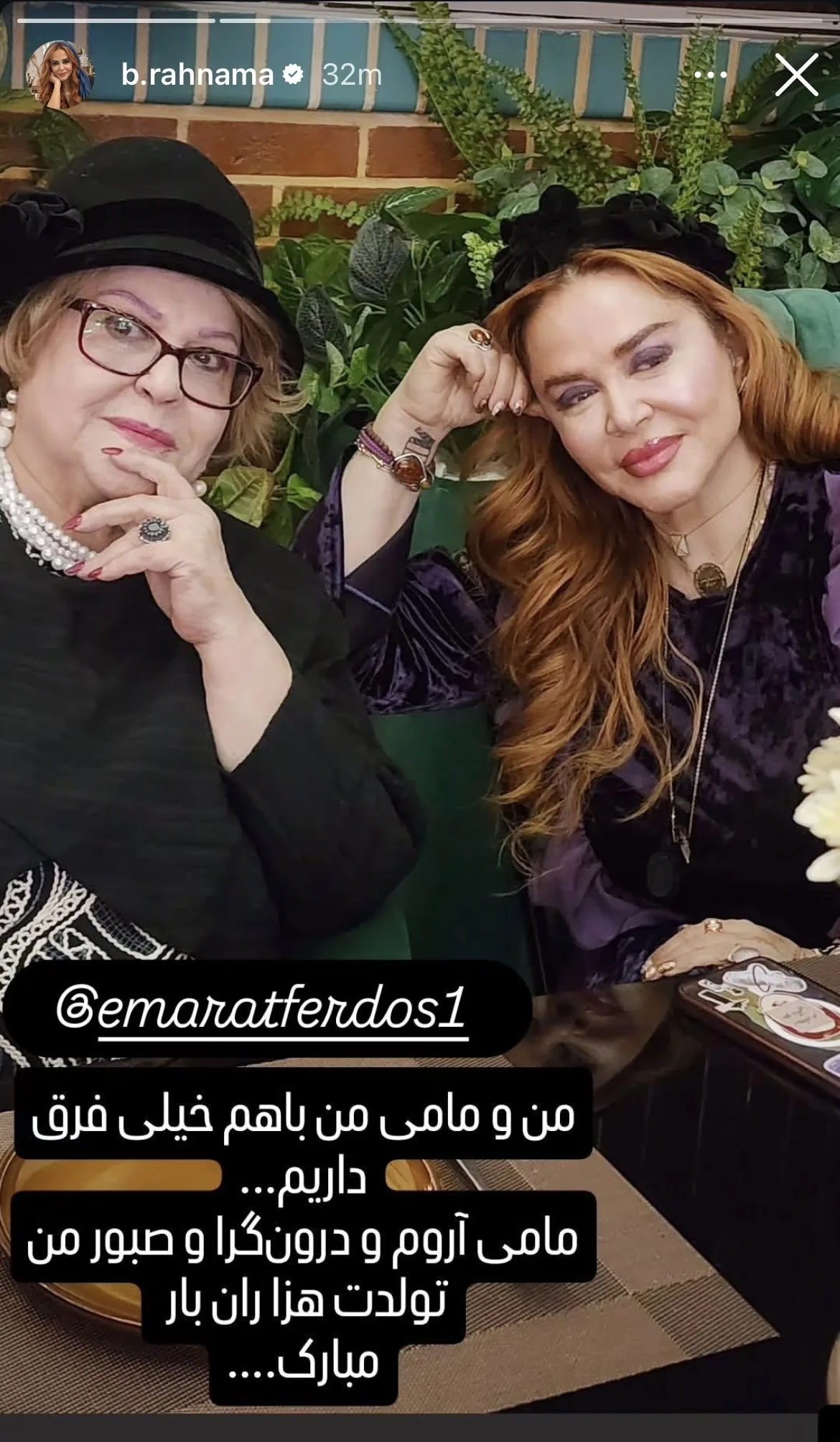 بهاره رهنما و مادرش