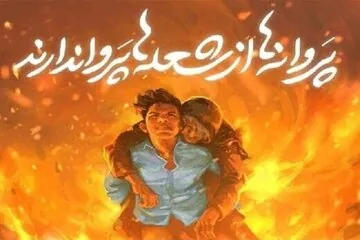علی لندی در کنار ریزعلی خواجوی؛ دو روایت از فداکاری برای نجات جان انسانها/ رهبر انقلاب بر ثبتِ نام این ۲ چهره بر سردر اماکن فرهنگی تأکید کردند