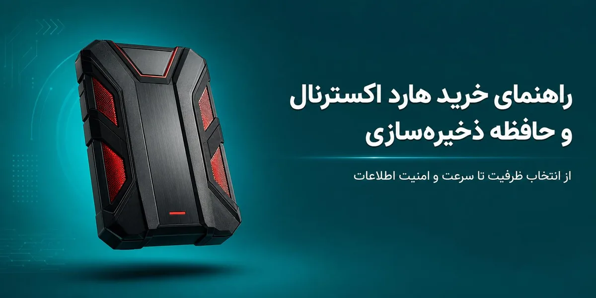 5 هارد دیسک اکسترنال به پیشنهاد فروشگاه دنیاکامپیوتر