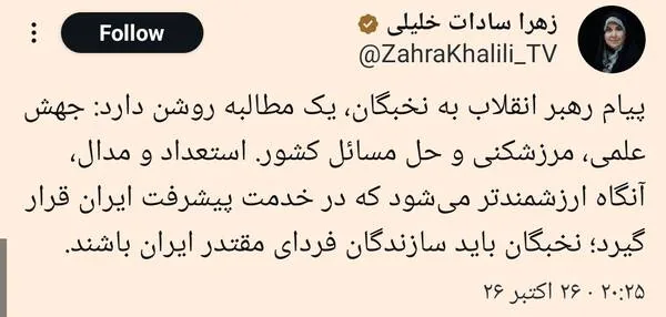  نقش مهم نخبگان برای ساخت ایران هرچه‌قوی‌تر