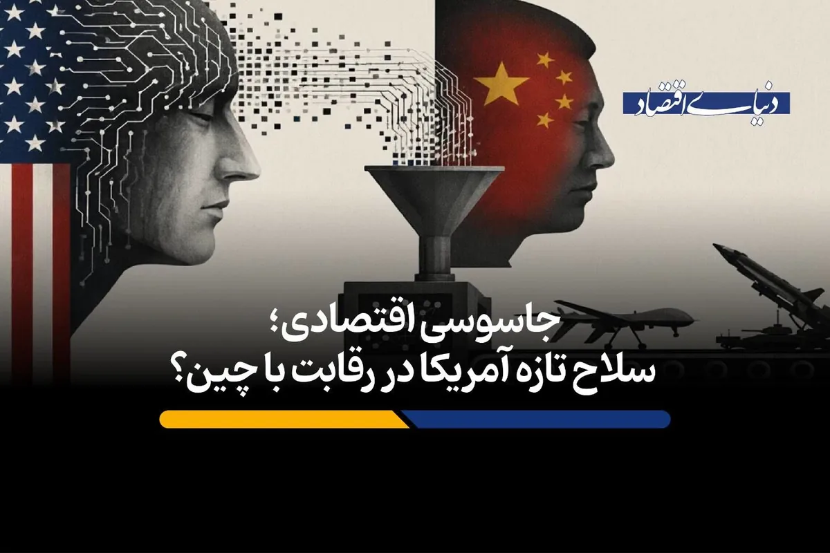 سلاح تازه آمریکا در رقابت با چین؟