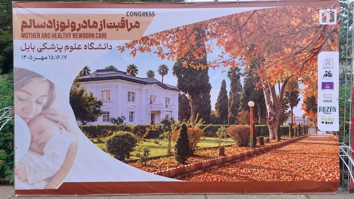  «مراقبت از مادر و نوزاد سالم» تلاقی دانش و تجربه متخصصان شمال کشور