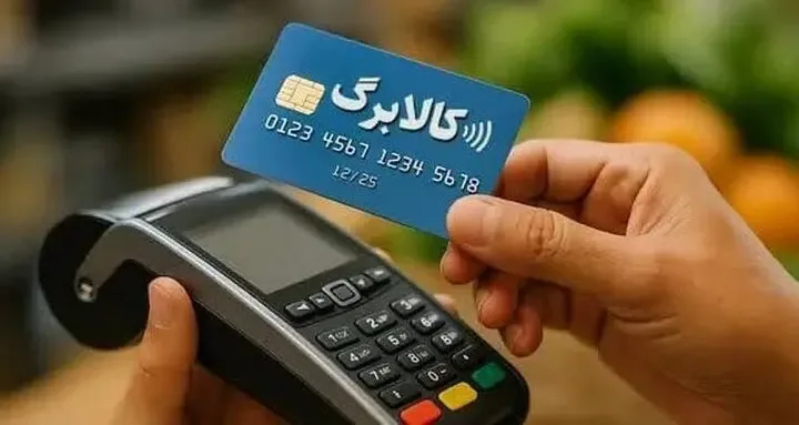 فوری: مسیر جدید ثبت درخواست افزایش اعتبار کالابرگ اعلام شد