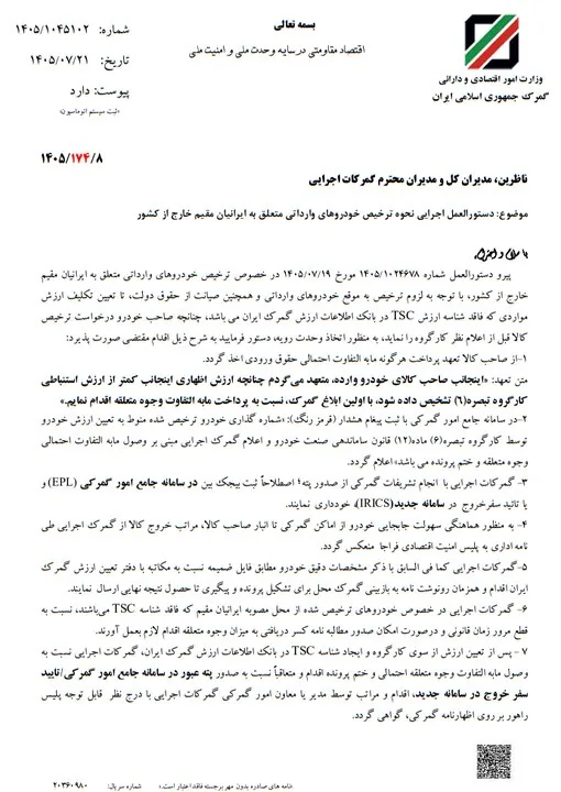 ۷ شرط گمرک برای ترخیص خودروهای ایرانیان مقیم خارج