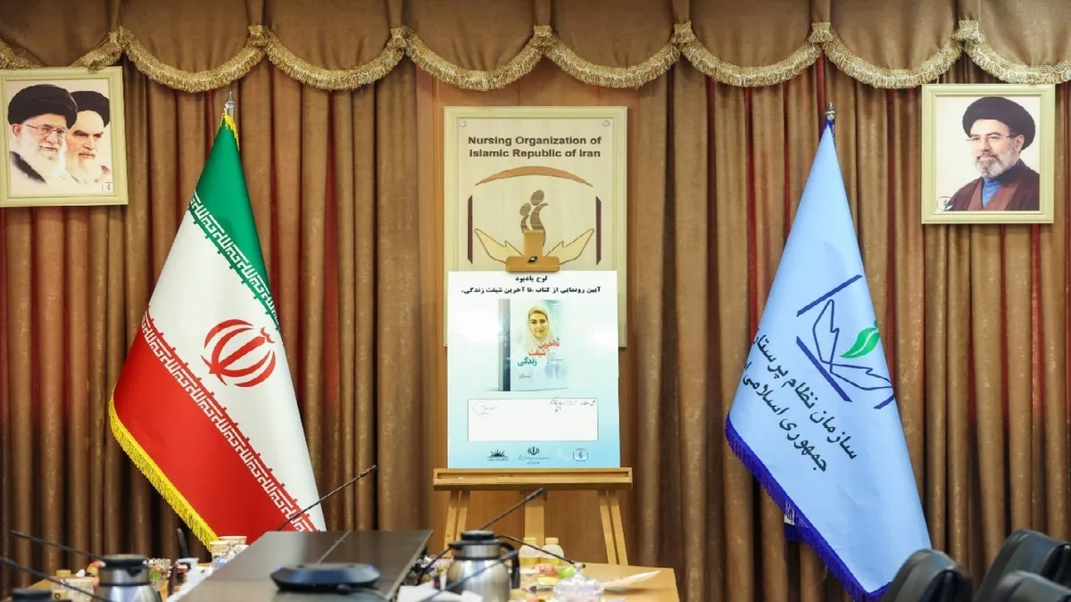 «تا آخرین شیفت زندگی» رونمایی شد؛ روایتی از زندگی و شهادت مهناز نعمتی