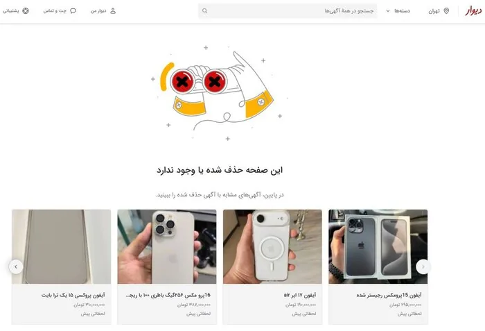 آیفون ۱۸دریایی به تهران نرسیده، پرید!  