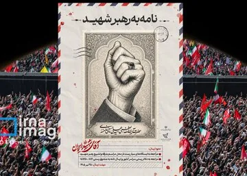 پست گلستان میزبان دلنوشته‌های مردم به رهبر شهید