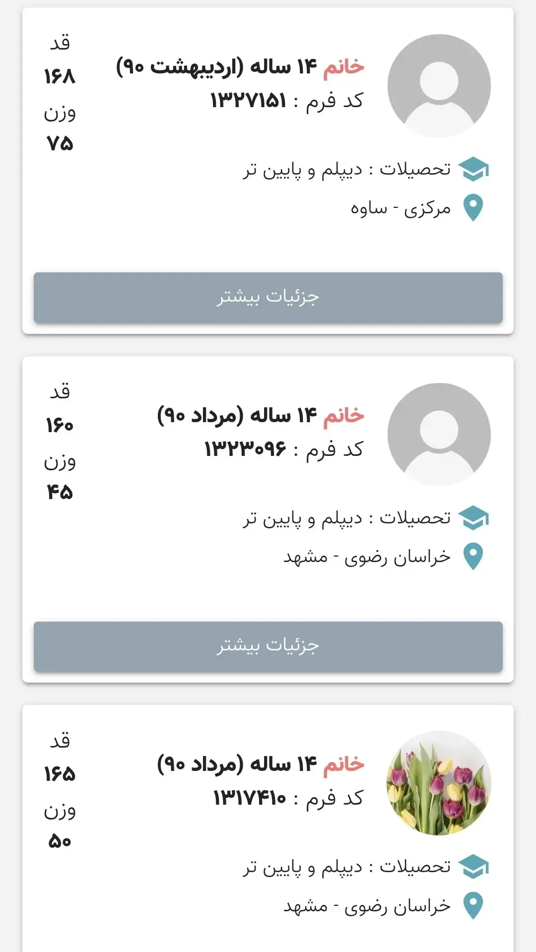 فهرست همسریابی «آدم و حوا»