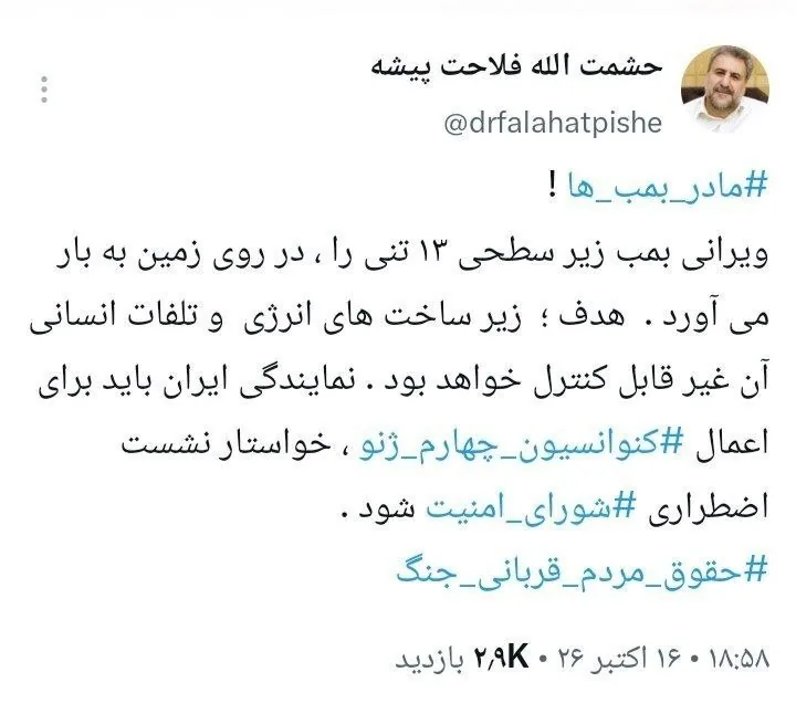 توئیت فلاحت پیشه