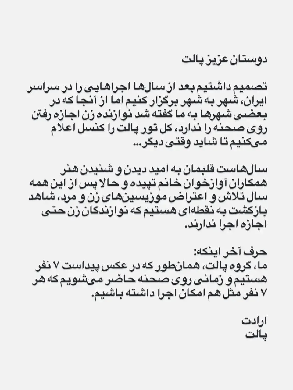 کنسرت گروه پالت