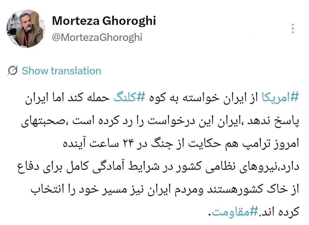 توئیت خبرنگار صدا و سیما