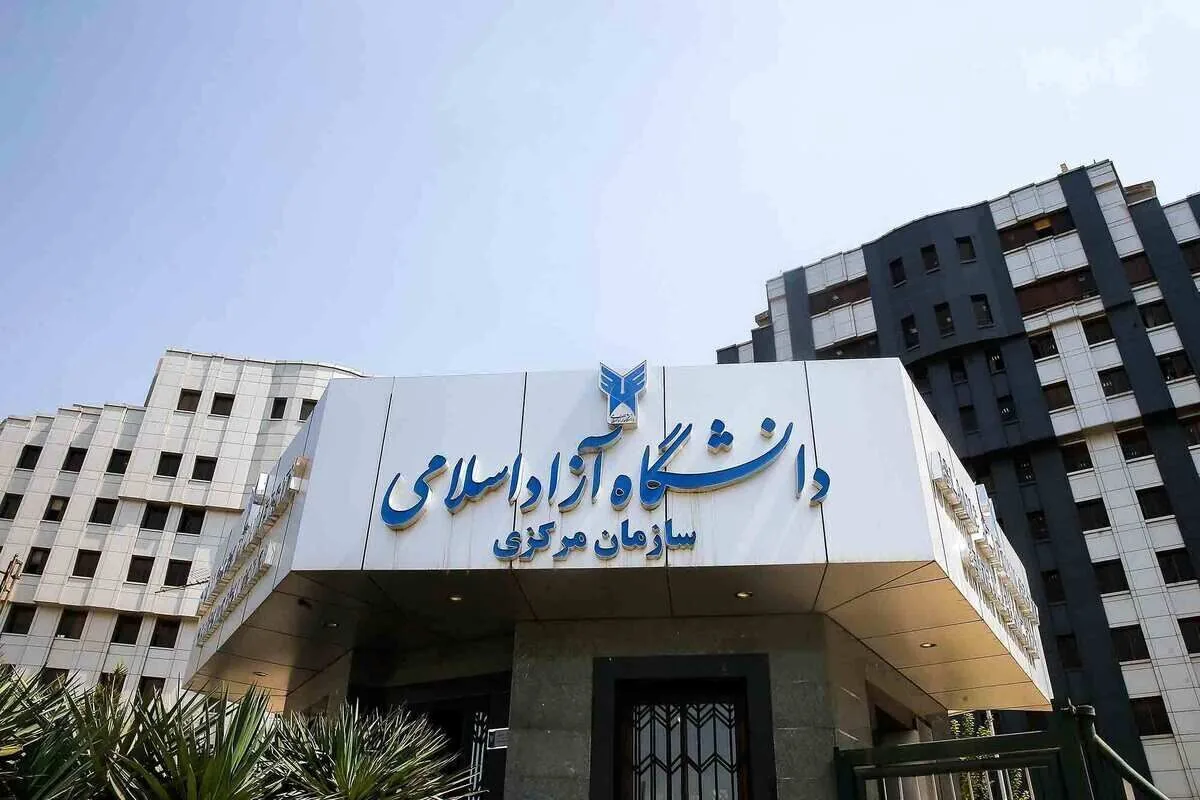 ابلاغ شیوهنامه اجرایی کرسیهای علمی رشتههای علوم انسانی ومعارف اسلامی وهنر دانشگاه آزاد