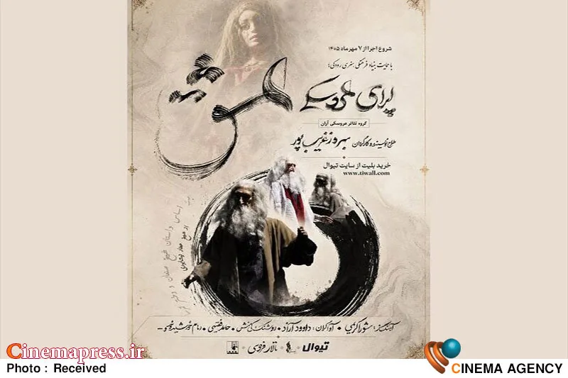 «اپرای عشق» بهروز غریبپور تمدید شد