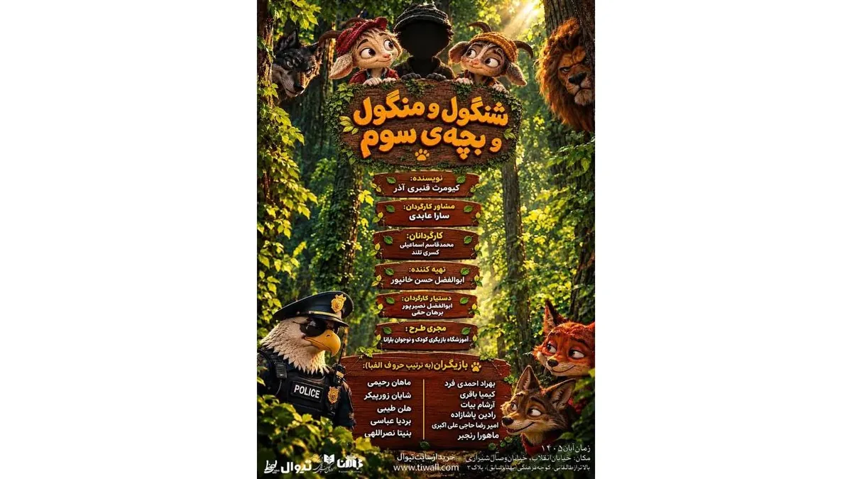 «شنگول منگول و بچه سوم» روی صحنه میرود