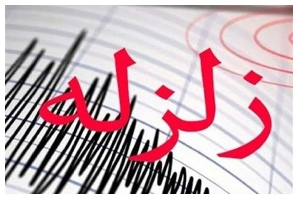 فوری/ زلزله مرز استانهای کرمان و هرمزگان را تکان داد