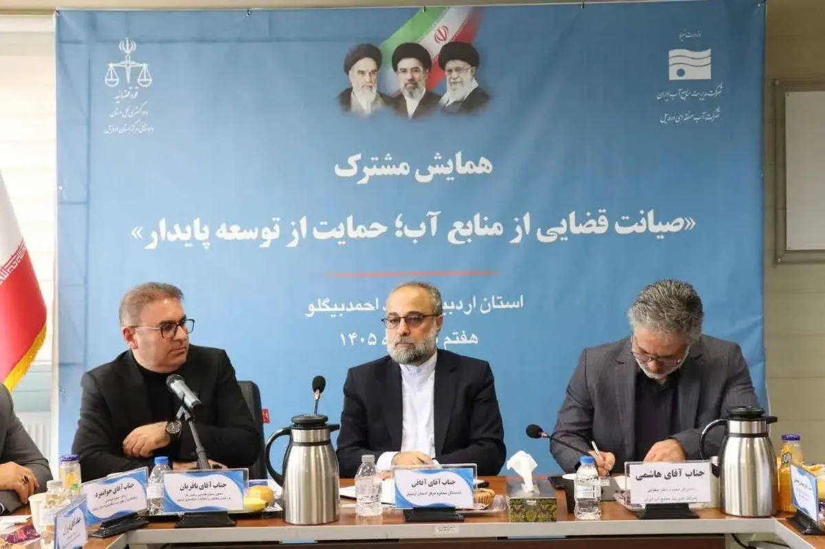 معاون قضایی دادستان کل کشور: صیانت قضایی از آب، صیانت از حق عامه بر سلامت مردم است