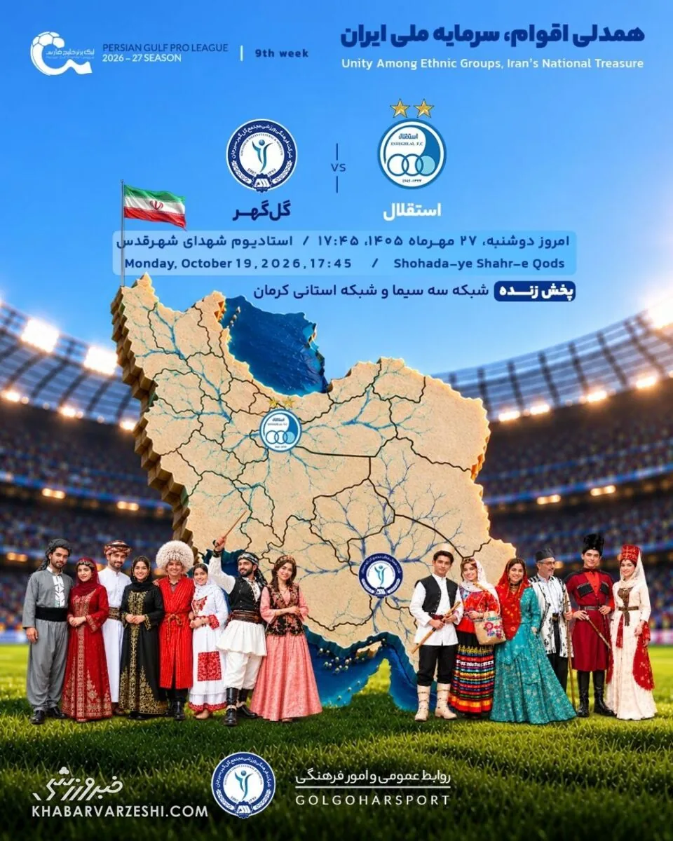 پوستر گل گهر 