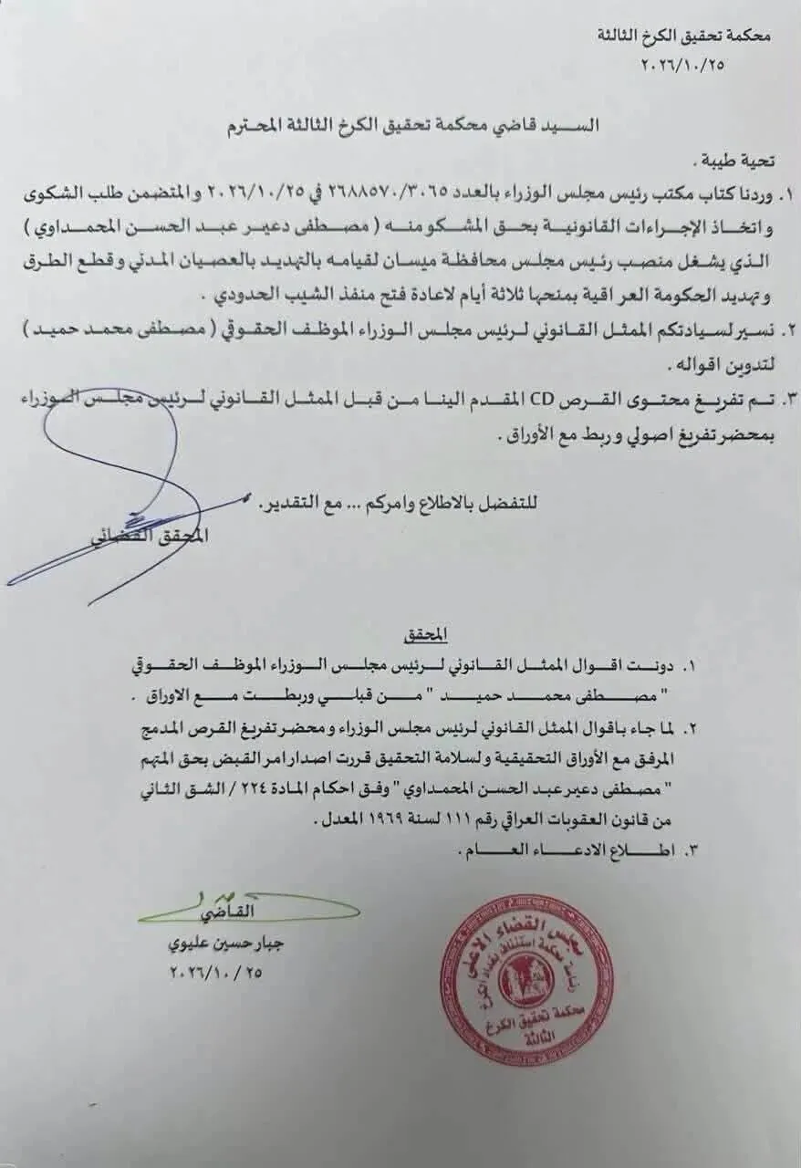 حکم بازداشت مقام ارشد عراقی به دلیل مخالفت با انسداد مرز ایران / دادگاه کرخ حکم جلب المحمداوی را صادر کرد