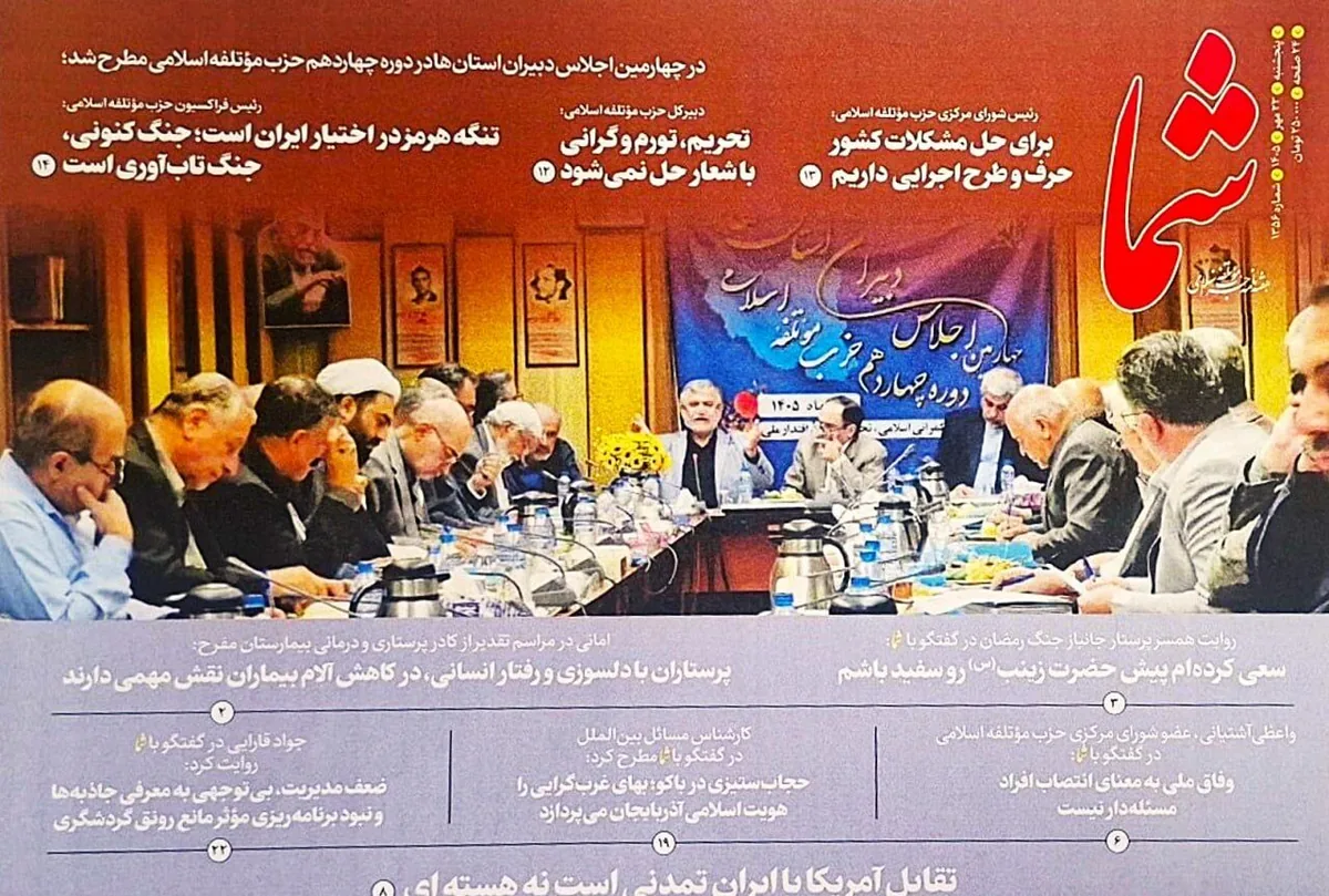 شماره جدید هفتهنامه «شما» منتشر شد