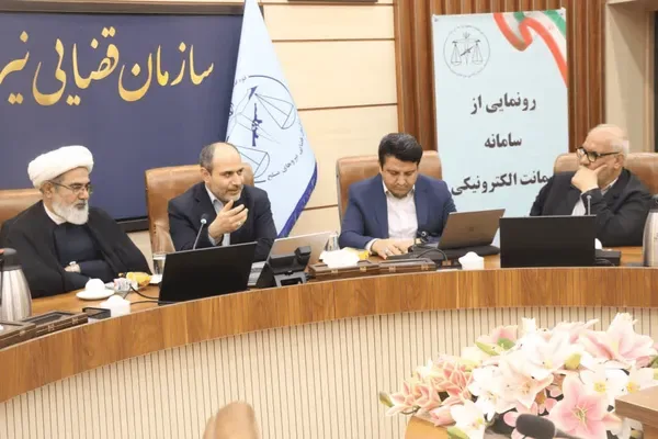 رونمایی از سامانه جدید قوه قضاییه / صدور آنلاین وثیقه و آزادی ۵ دقیقهای متهمان
