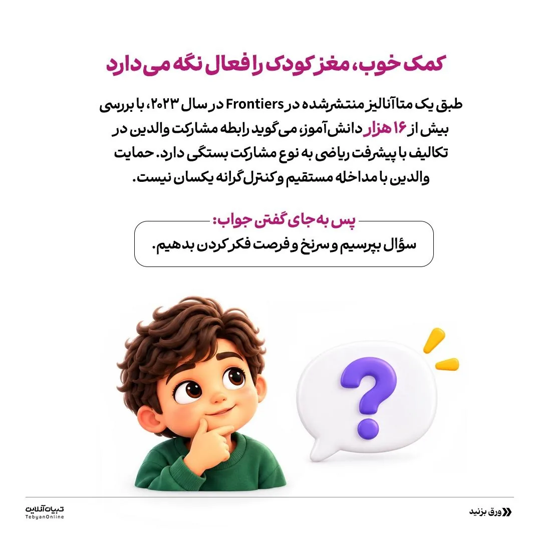 چه زمانی برای تکلیف بچه‌ها مناسبه؟