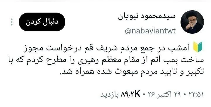 محمود نبویان: در میان مردم  درخواست مجوز ساخت بمب اتم از مقام معظم رهبری را مطرح کردم/ مردم با تکبیر تایید کردند