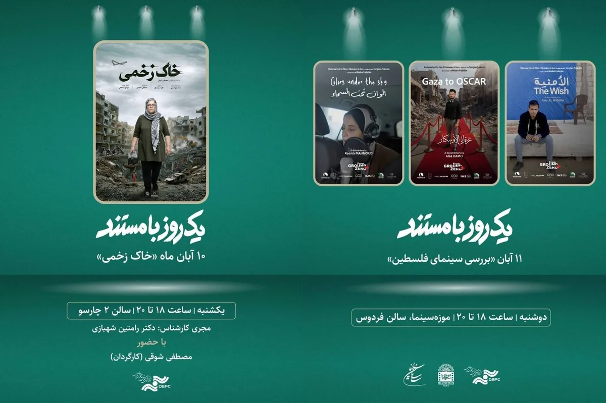 ۴ مستند به نمایش در میآیند؛ از «خاک زخمی» تا «آرزو»