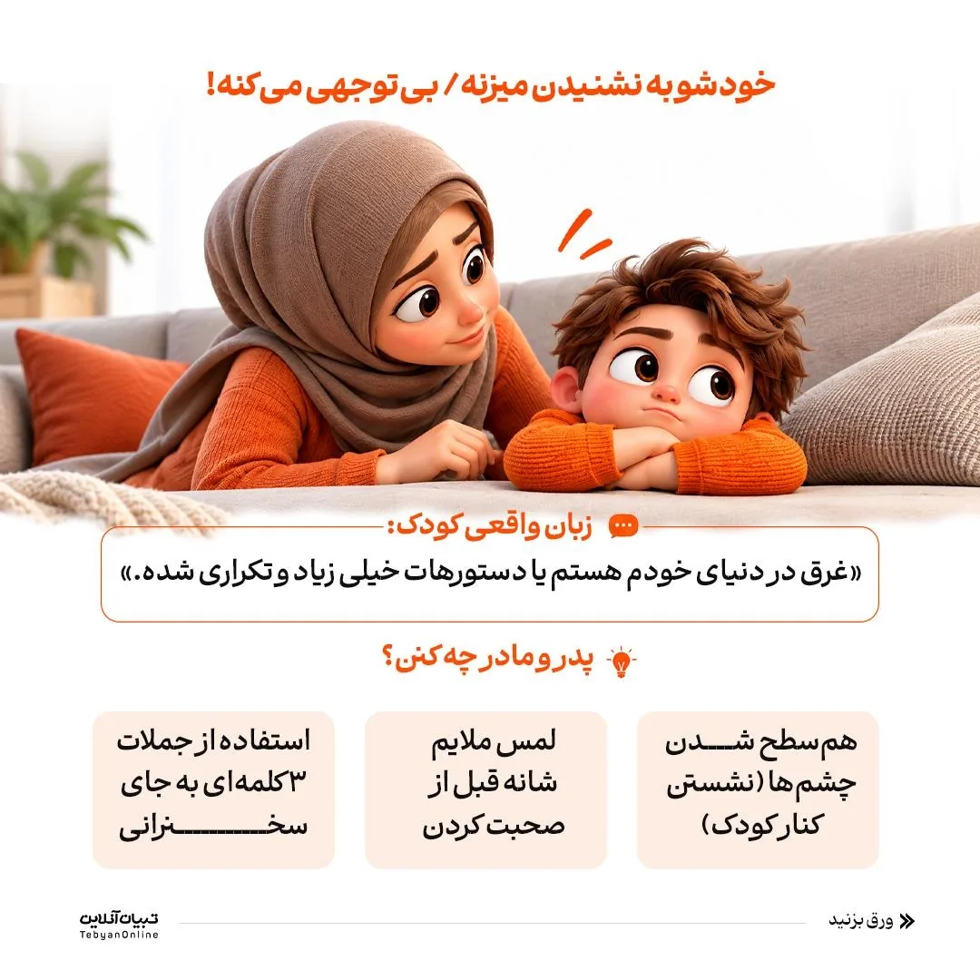 ترجمه لجبازی کودک
