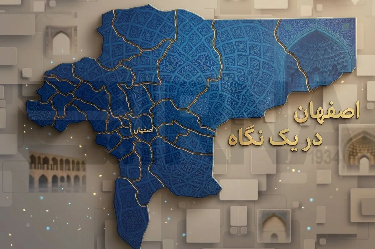 اخبار کوتاه اصفهان/بهروزرسانی میشود