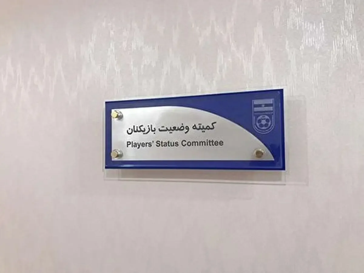 جلسه انضباطی بازی ملوان و تراکتور بینتیجه ماند