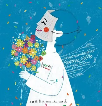 یادگار دفتر مشق محمد مینابی در پوستر جشنواره تئاتر کودک / مرضیه سرمشقی: نمیخواستیم پوستر به بیانیهای مستقیم تبدیل شود