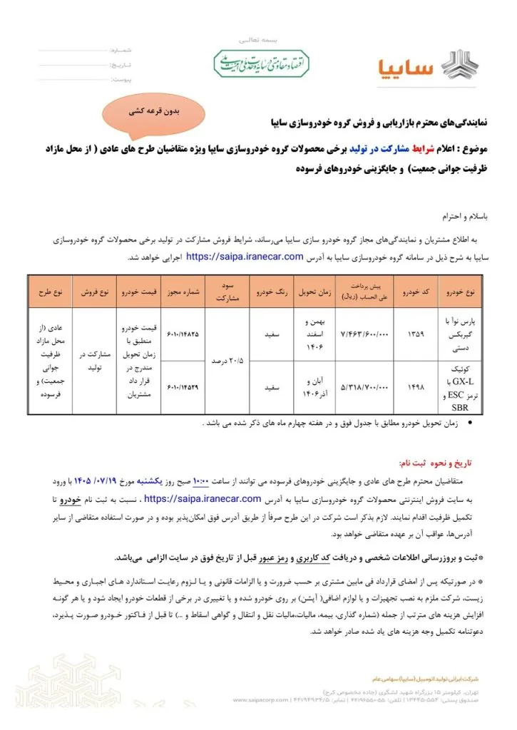 شرایط ثبت‌نام پارس نوآ و کوییک GX-L