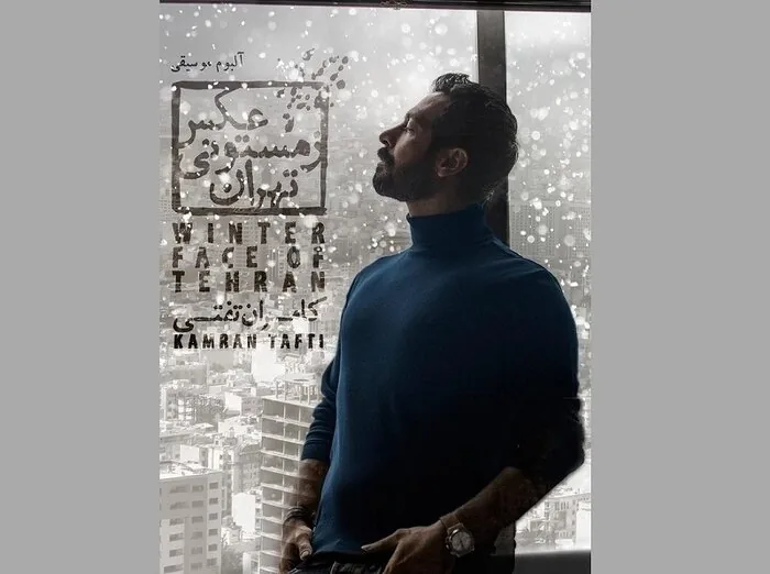 هنرمندان موسیقی چگونه «تهران» را روایت کردند؟/آثاری از علیرضا مشایخی، کامران تفتی و دیگران