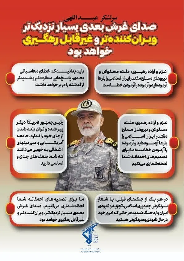 ما برای تصمیم‌های احمقانه آمریکا لحظه‌شماری می‌کنیم | هشدار فرمانده عالی رتبه ایرانی: صدای غرش بعدی ایران بسیار نزدیک‌تر، ویران‌کننده‌تر خواهد بود