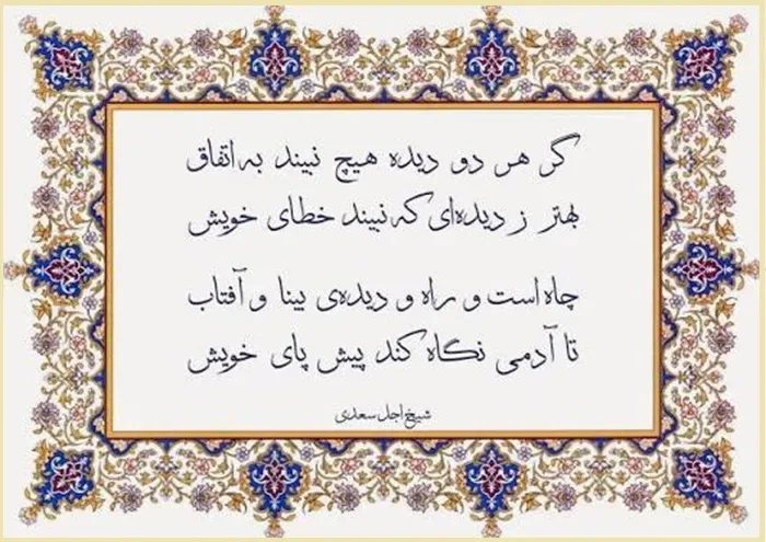 امروز با سعدی: با شیر پنجه کردی و دیدی سزای خویش