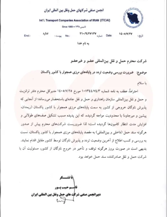 معطلی کامیون‌های ایرانی پشت مرز پاکستان؛ هشدار درباره صدور بارنامه