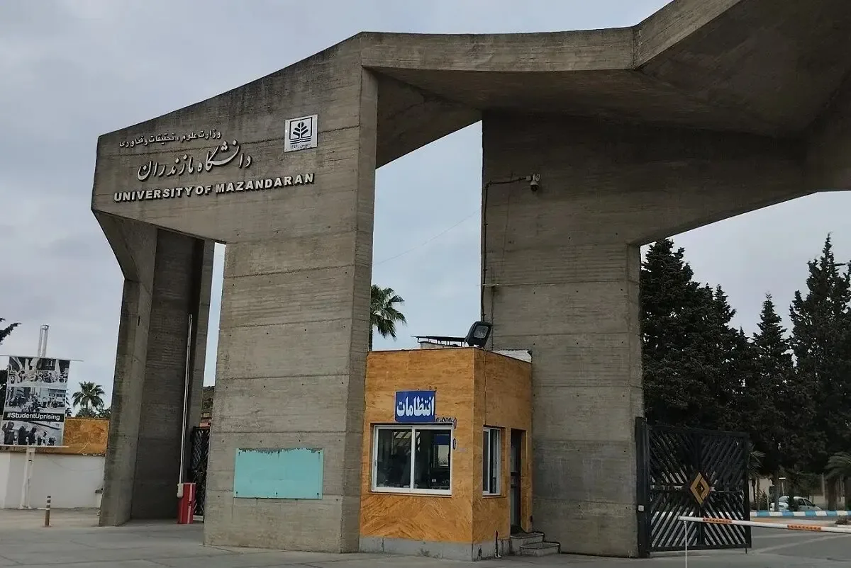 تعطیلی تمامی کلاسهای درس دانشگاه مازندران
