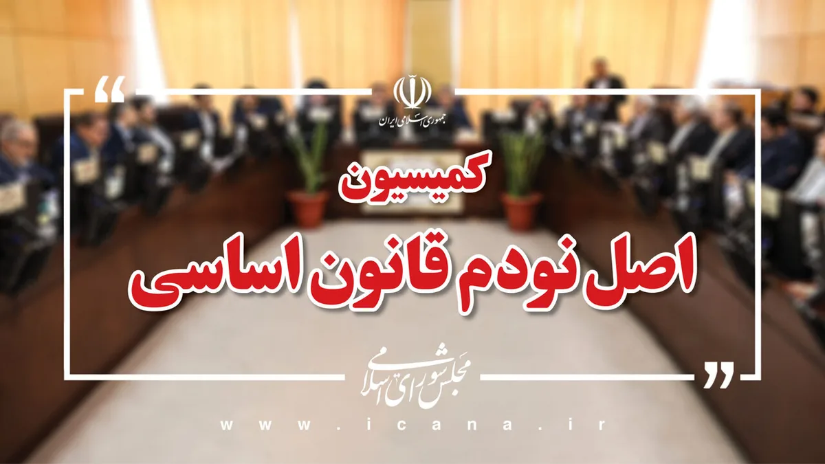 پرونده کامیونداران مالباخته، عرضه بنزین و تداخلات اراضی روی میز کمیسیون اصل نود